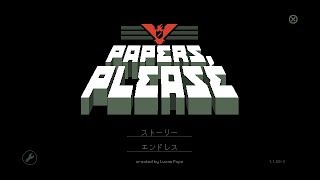 【Papers,Please】#1 入国審査スタンプラリー【実況】
