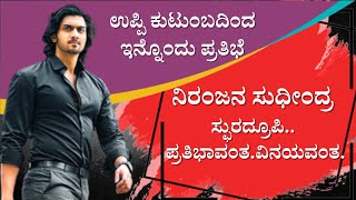 Niranajan Sudhindra Interview | Young Real Star | Namma Hudugaru | Kannada Actor@Nimma Upendra-KFI video