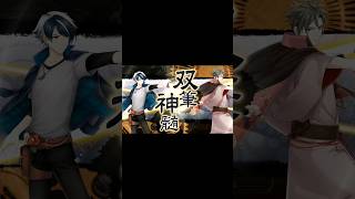 【文豪とアルケミスト】 双筆神髄 河東碧梧桐と高浜虚子 #島﨑信長 #鈴木達央 #文アル #shorts
