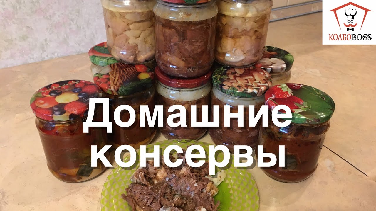 Домашние консервы в автоклаве
