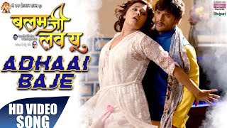 Adhaai Baje | BALAM JI LOVE YOU | Khesari Lal Yadav, Kajal Raghwani, Priyanka Singh | HD VIDEO SONG