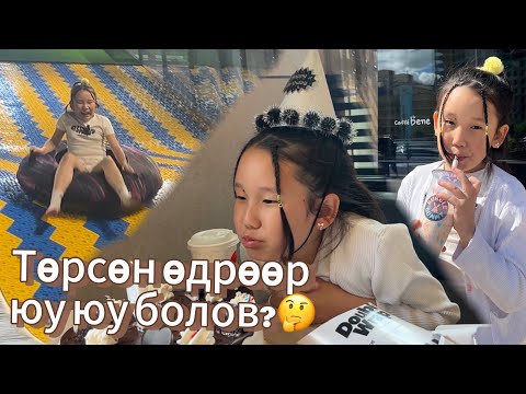 ТӨРСӨН ӨДӨР ГЭНЭ ҮҮ🤔🥰🫶🏻