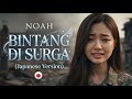 Noah Bintang Di Surga Japanese Version 天の星 Ten No Hoshi By SUARA BUATAN