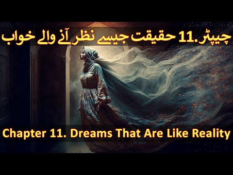 Chapter 11/20 - Part 2 Lucid Dreams (Khwaboo Ki Tabeer, Sachay Khwab, Hazrat Yusuf A.S Ka Khwab)
