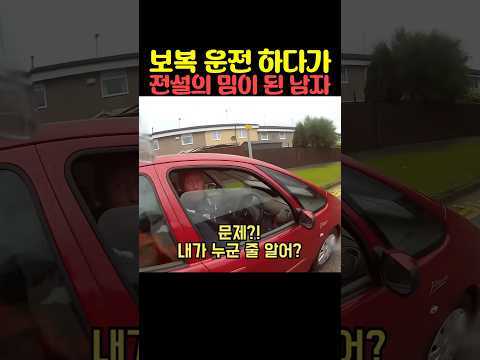 보복 운전 하다가 전설의 밈이 된 남자