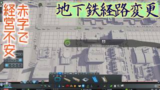 【 #citiesskylines 】ウエストバレー開発(14) 。地下鉄延長で通勤の車仕様を抑制＆人口をとにかく増やす【99： #シティーズスカイライン 】