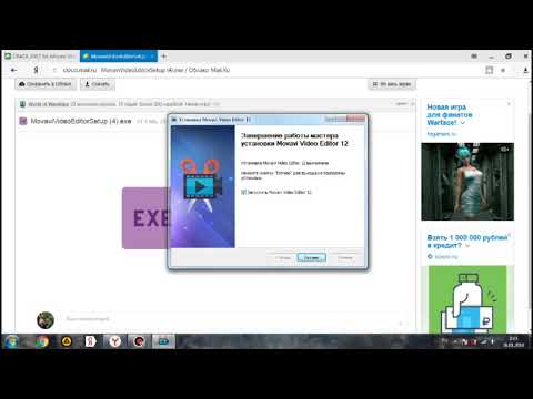 Как скачать кряк на приложение Movavi Video Editor 12 100%работает