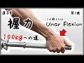 【#04 第2週】CoC 0.5(54kg)トータルボリューム 28,355kg/週【握力と前腕の筋肥大の最も効率のよいトレーニング頻度とは?】