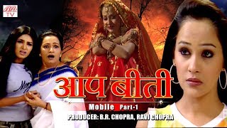 Aap Beeti- BR Chopras Superhit Hindi Tv Serial  BR