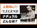 【人気No.1】ビーレジェンド ナチュラルをレビュー | おすすめフレーバー【ビーレジェンド プロテイン】
