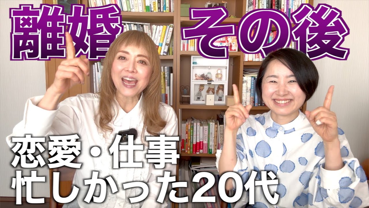 離婚、その後の波瀾万丈！爆笑必至！熊谷真実結婚を語るその2