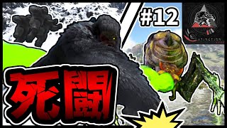 【MOD】地獄の石投げ､決死の戦い。ボス生物を仲間にするぞ！ #12【ARKゆっくり実況】【Extinction Core】