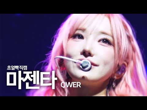 [초얼빡직캠 4k] QWER 마젠타 'CEREMONY' (QWER MAGENTA FACE CAM) 세레머니 쇼케이스 260427