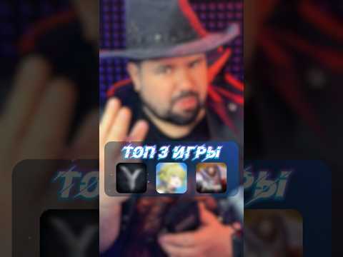 🔥ТОП 3 ММОРПГ 2025 (Android/iOS) #игрынателефон #вочтопоиграть #mmorpg