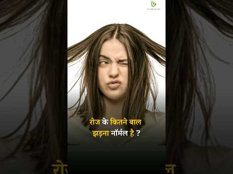 How Much Hair Fall Per Day is Normal ? #hairloss #hairlosstreatment #hairlosshelp #hairlosstreatment