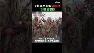 미 해병대, 이란 연계 선박 나포 [티조Clip] #shorts