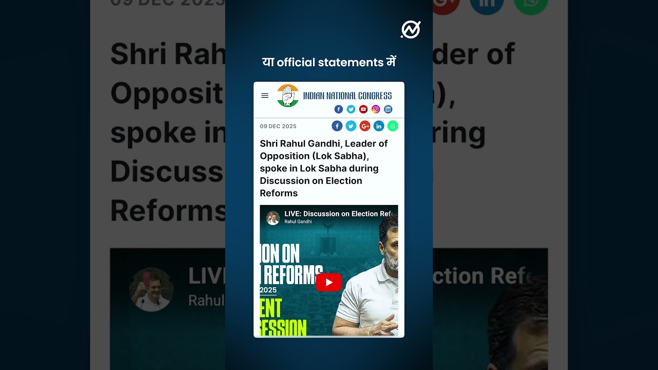 Rahul Gandhi ने Pakistan के चुनावों को भारत से ‘ज़्यादा भरोसेमंद’ बताया?