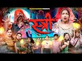 Stree Tejasvi Bachani