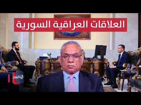 فيديو | بعد لقاء الشرع والشطري.. محلل يكشف عمق العلاقة بين العراق وسوريا