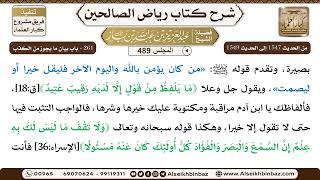 المجلس 489 [‌‌261 - باب بيان ما يجوز من الكذب] الشيخ عبد العزيز بن باز image