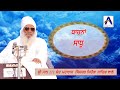DHARNA ਸਾਧੂ Sadhu Sant Baba Balwant Singh Ji