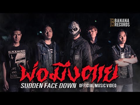 พ่อมึงตาย - Sudden Face Down [Official Music Video]