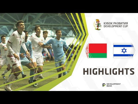Development Cup 2022. Highlights. Belarus - Israel
