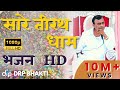 Narayan Sakar Hari Bhajan Saare Tirath Dhaam Video HD 2023 हरी भजन