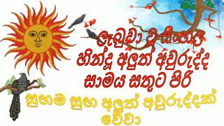 Awurudu Wishes Sinhala and Tamil new year Wish  su