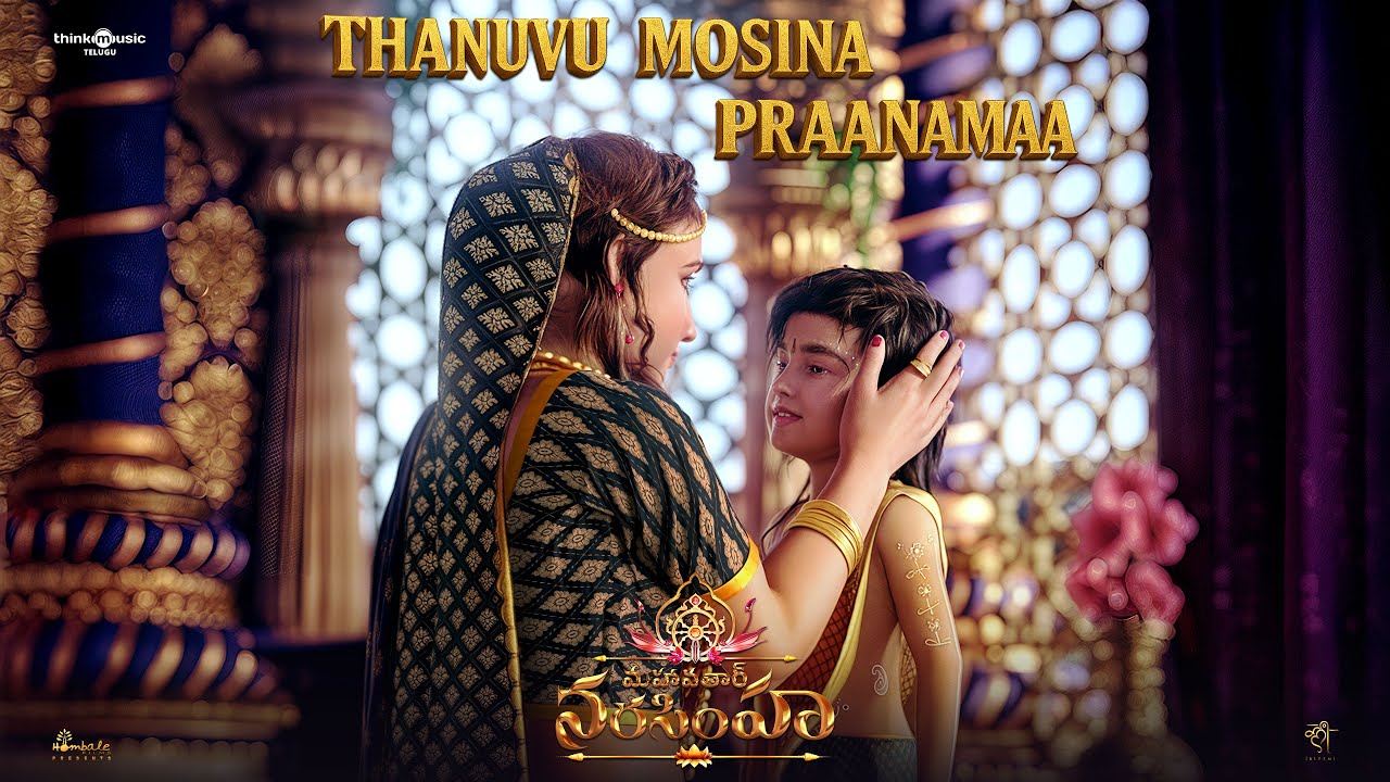 Thanuvu Mosina Praanama Lyrics – Mahavatar Narsimha, Chinmayi Sripada