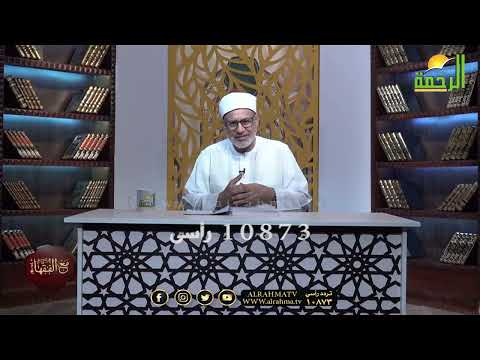 الإمام مجاهد بن جبر ج 3 برنامج مع الفقهاء فضيلة الدكتور محمد عبد الفتاح