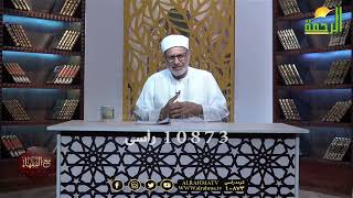 الإمام مجاهد بن جبر ج 3 برنامج مع الفقهاء فضيلة الدكتور محمد عبد الفتاح