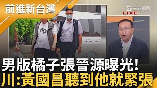 [討論] 查不到柯金流，關鍵有可能是張晉源