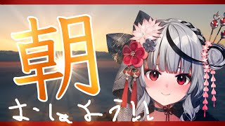 沙花叉クロヱ - 【朝活】ガチ寝起きボイス！準備しながら朝活！【沙花叉クロヱ】