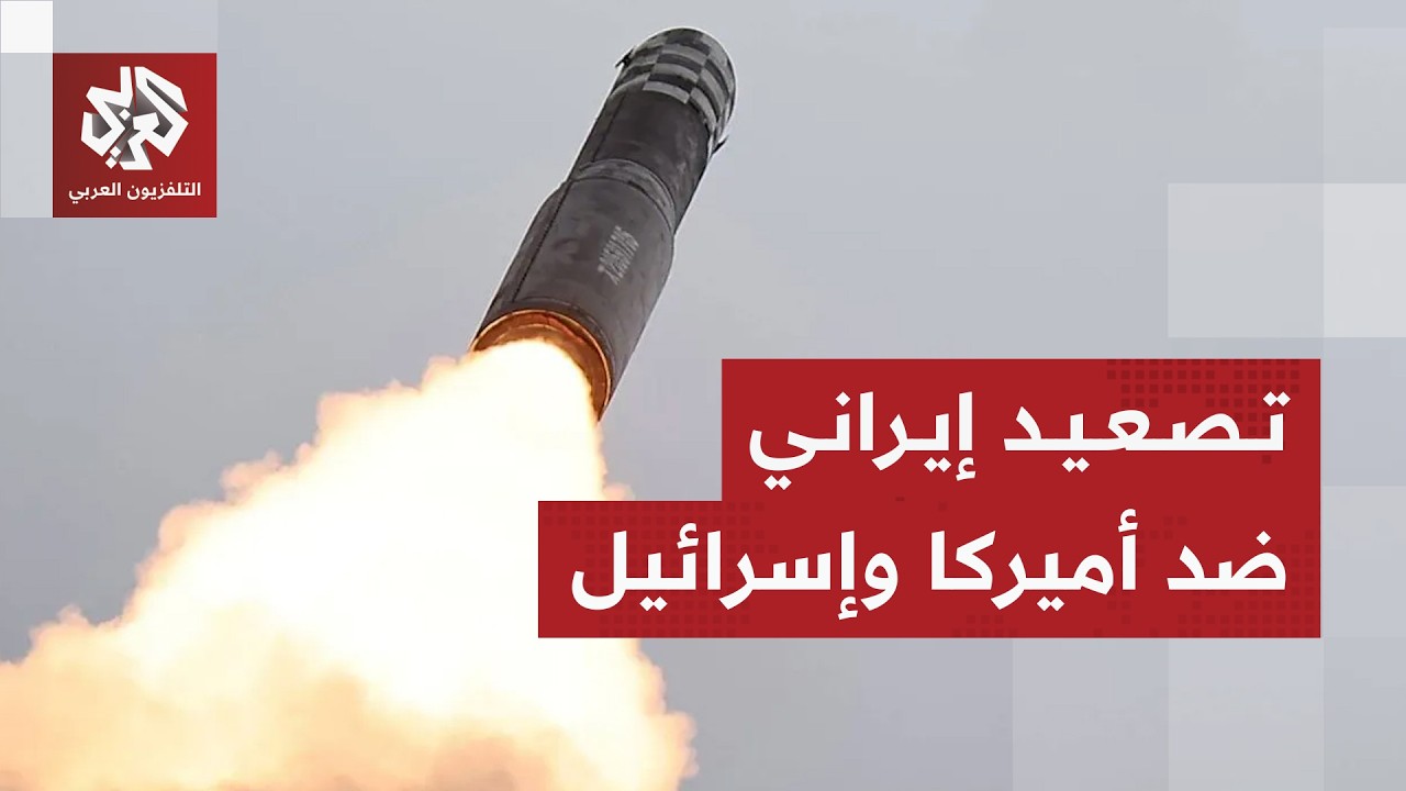 بحرية الجيش الإيراني تعلن استهداف حاملة الطائرات لينكولن وهجمات صاروخية على