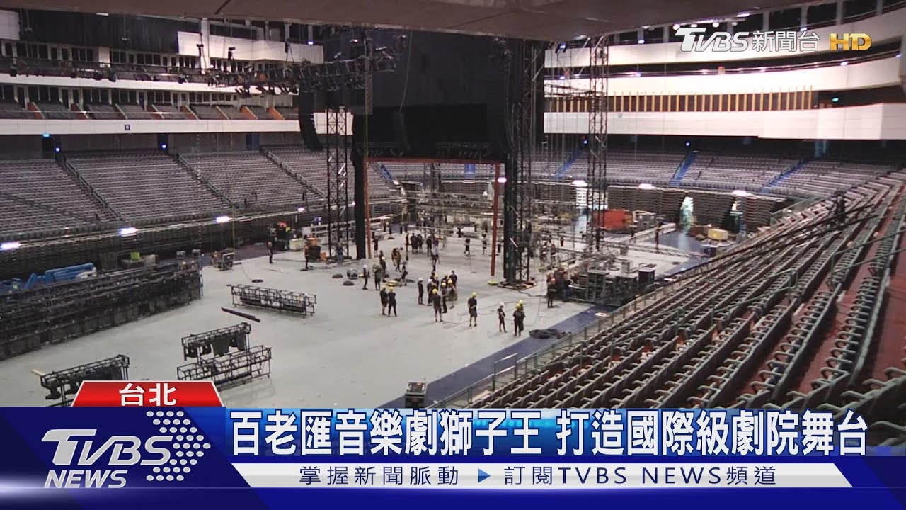 百老匯音樂劇獅子王 打造國際級劇院舞台