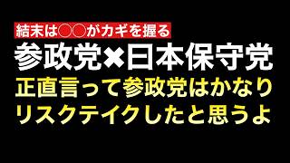 「参政党×日本保守党」希望と爆弾を抱えた愛媛県市議会会派「参政・保守の会」が物議→ですよね、、、