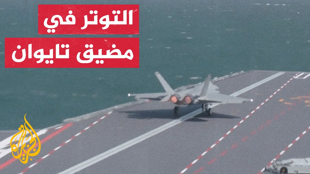 وزارة الدفاع التايوانية: رصدنا 29 طائرة عسكرية و7 سفن حربية صينية في محيط الجز?