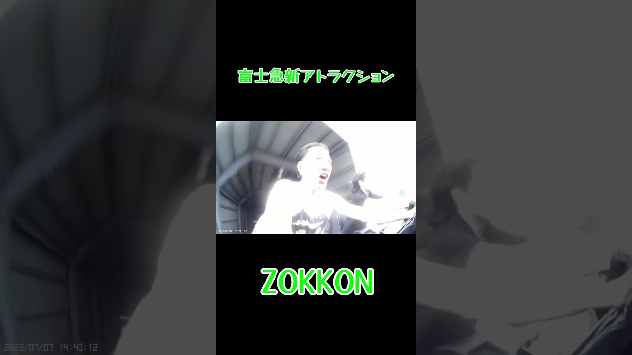 ZOKKON最高でした。。。