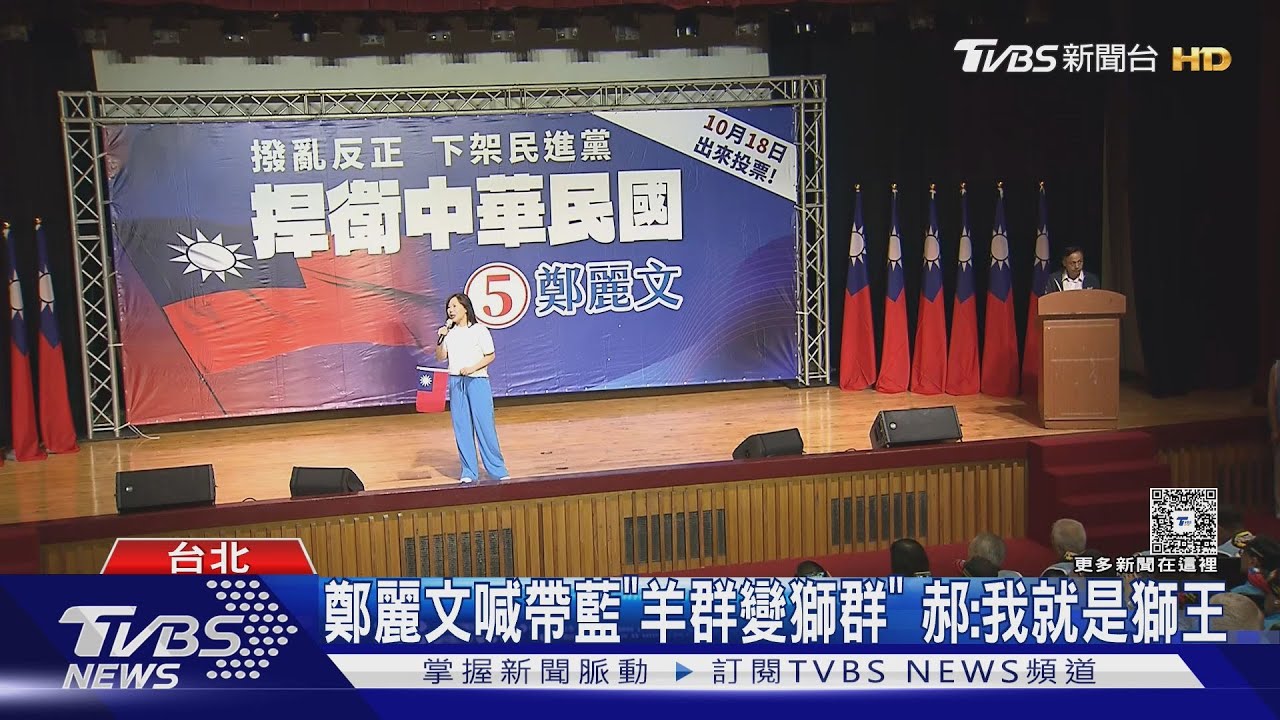 最後開嗆! 郝龍斌:要選會贏 非「會罵會爽」的主席