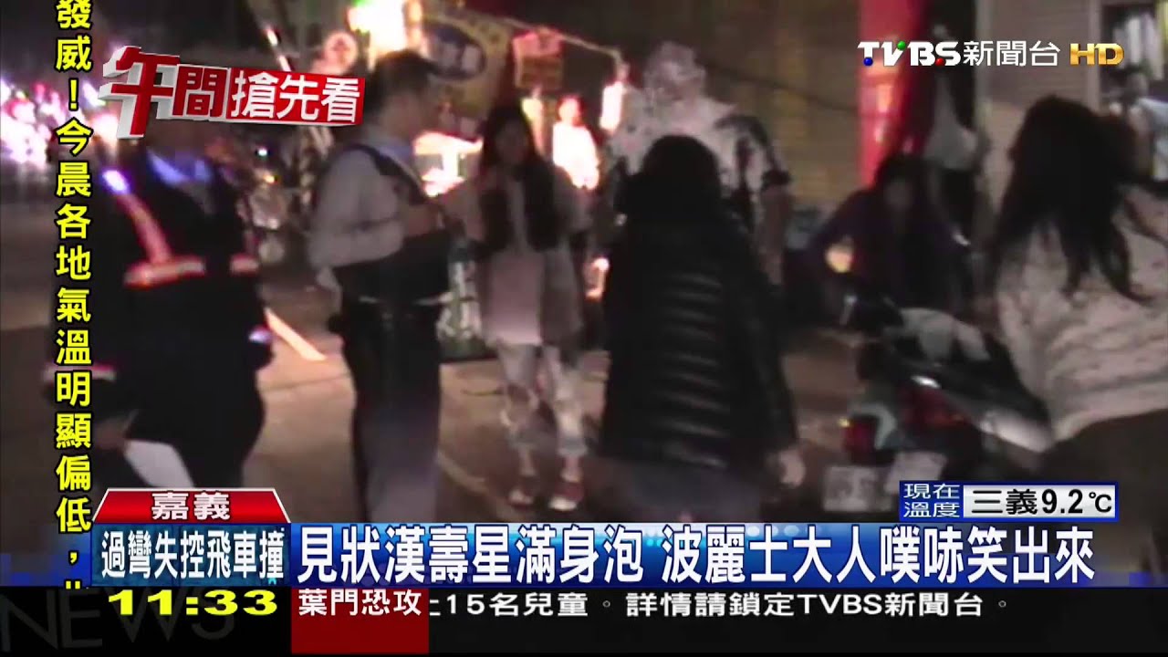 夜市鬥毆?慶生整人啦! 壽星比YA逗樂警察