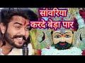 Main To Bawri Dar Dar Bhatku Song मैं तो बावरी दर दर भटकू Sawari