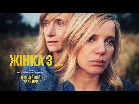 Трейлер Жінка з ...
