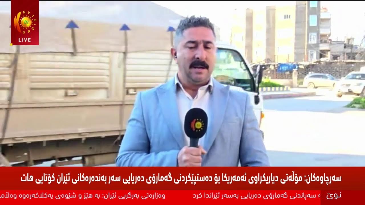 ڤیدیۆ | راستەوخۆ.. ترەمپ هەڕەشەی دووبارە دەستپێكردنەوەی شەڕ دەكات
