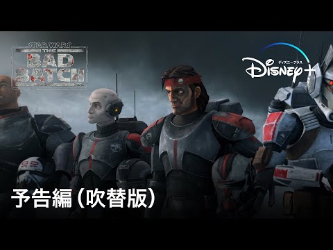 予告編（吹替版）