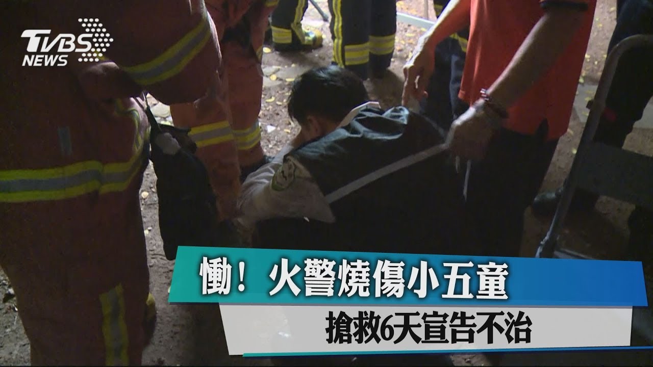 慟!火警燒傷小五童 搶救6天宣告不治
