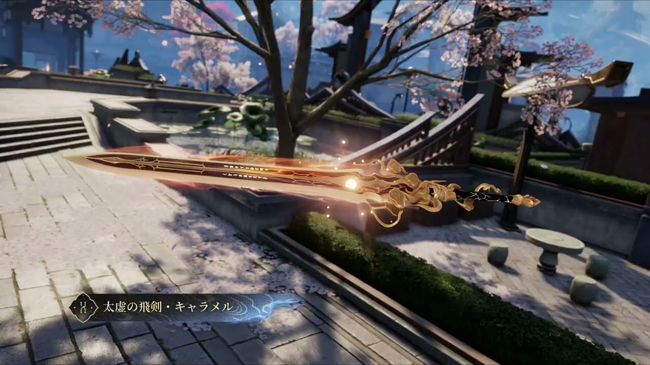 「乗り物」が登場 | 太虚の飛剣