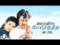 Oorariya Pereduththa 4K Song Remastered Arjun Raveena Tandon Ilaiyaraaja Saadhu Movie Songs