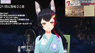 【大神ミオOokami Mio】いとしのエリー（Itoshi no Ellie）/ サザンオールスターズ 【歌切り抜きSing】(2024/08/12)