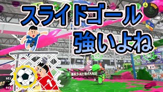 【スプラトゥーン3】チョウザメ/ザトウ/デュアルの立ち回り【Splatoon3】